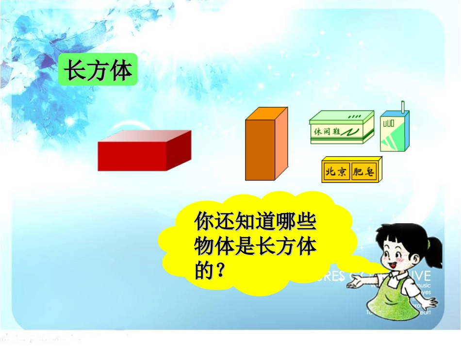 新人教版一年级上册数学《认识图形（一）》课件_第2页