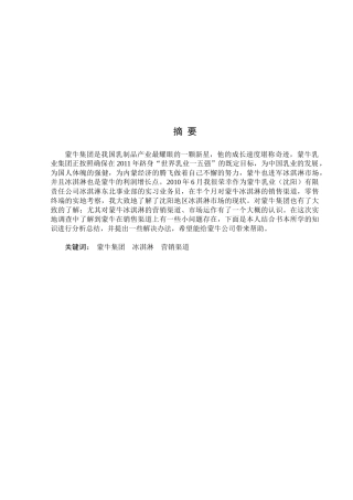 蒙牛企业营销渠道分析