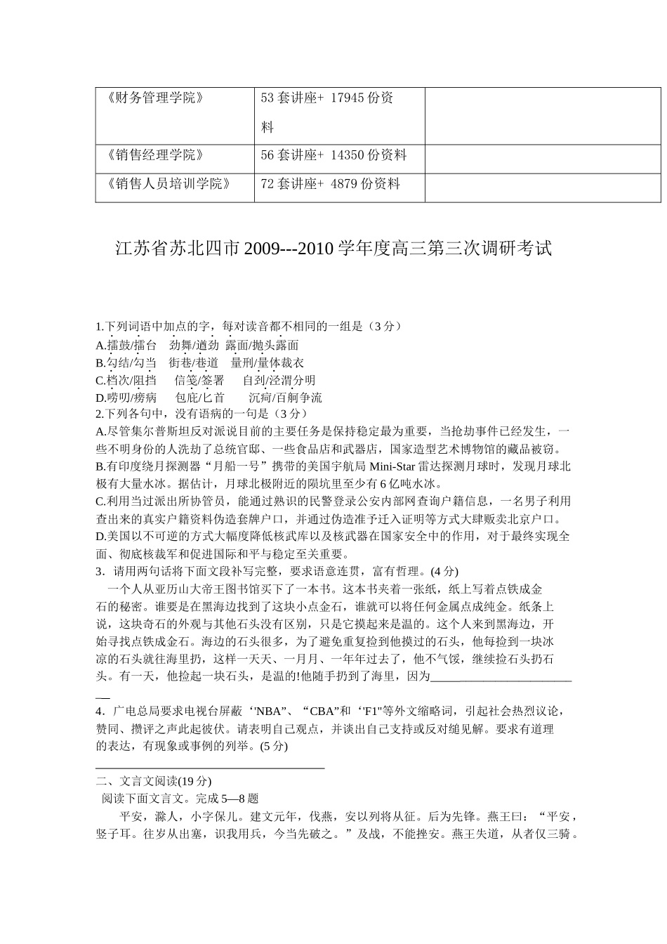 高三语文第三次调研考试_第2页