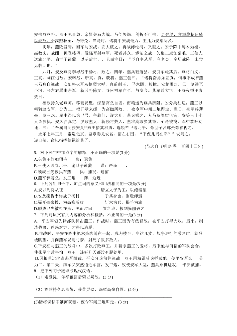 高三语文第三次调研考试_第3页