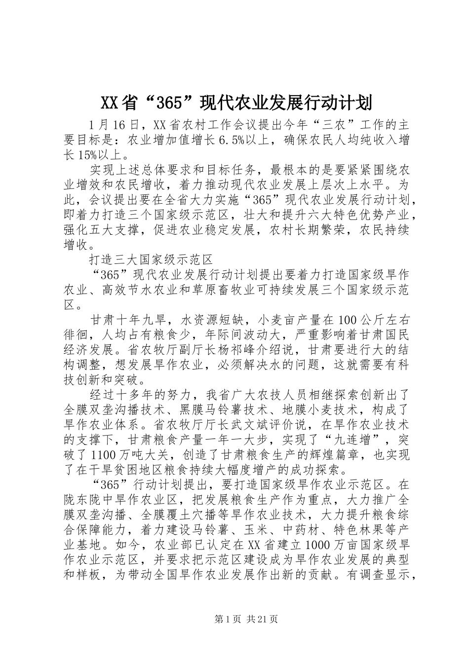 XX省“365”现代农业发展行动计划_第1页