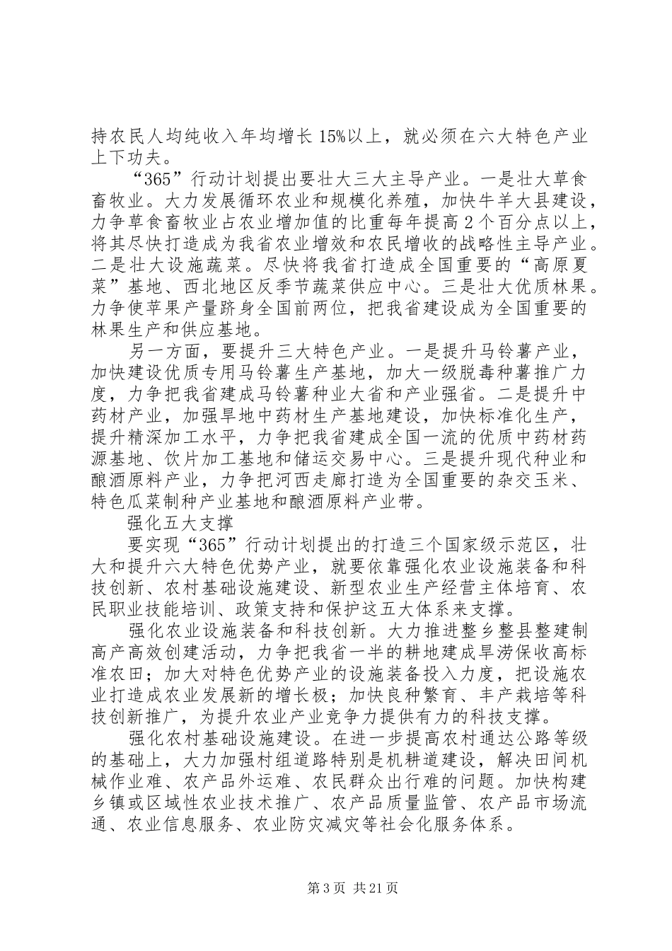 XX省“365”现代农业发展行动计划_第3页