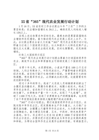 XX省“365”现代农业发展行动计划