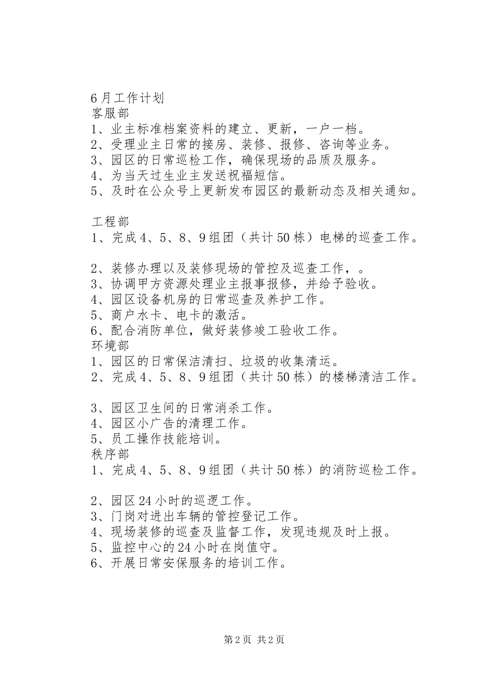 XX食品城5月工作总结及6月工作计划_第2页