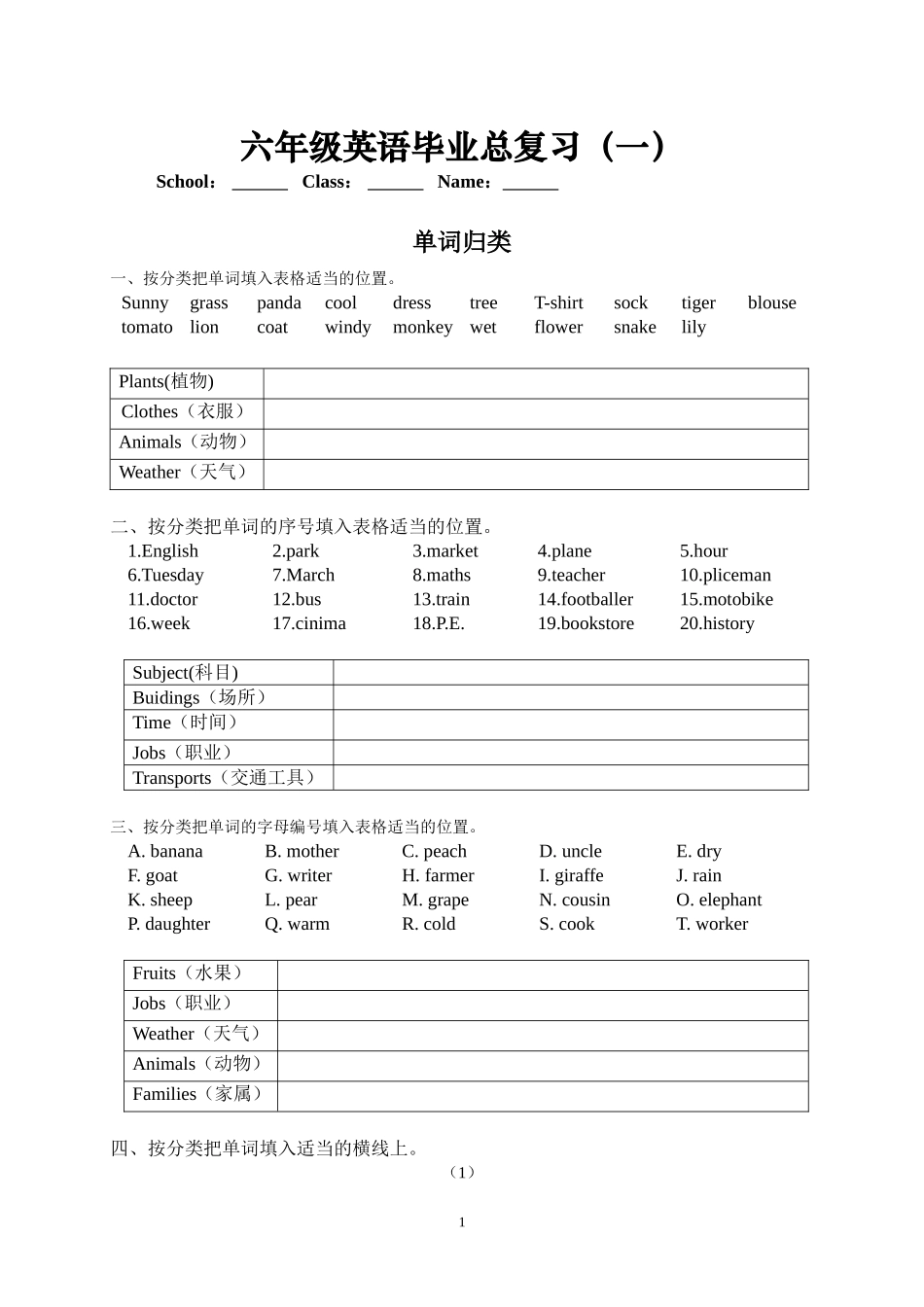 (一)单词归类、按实际情况回答问题_第1页