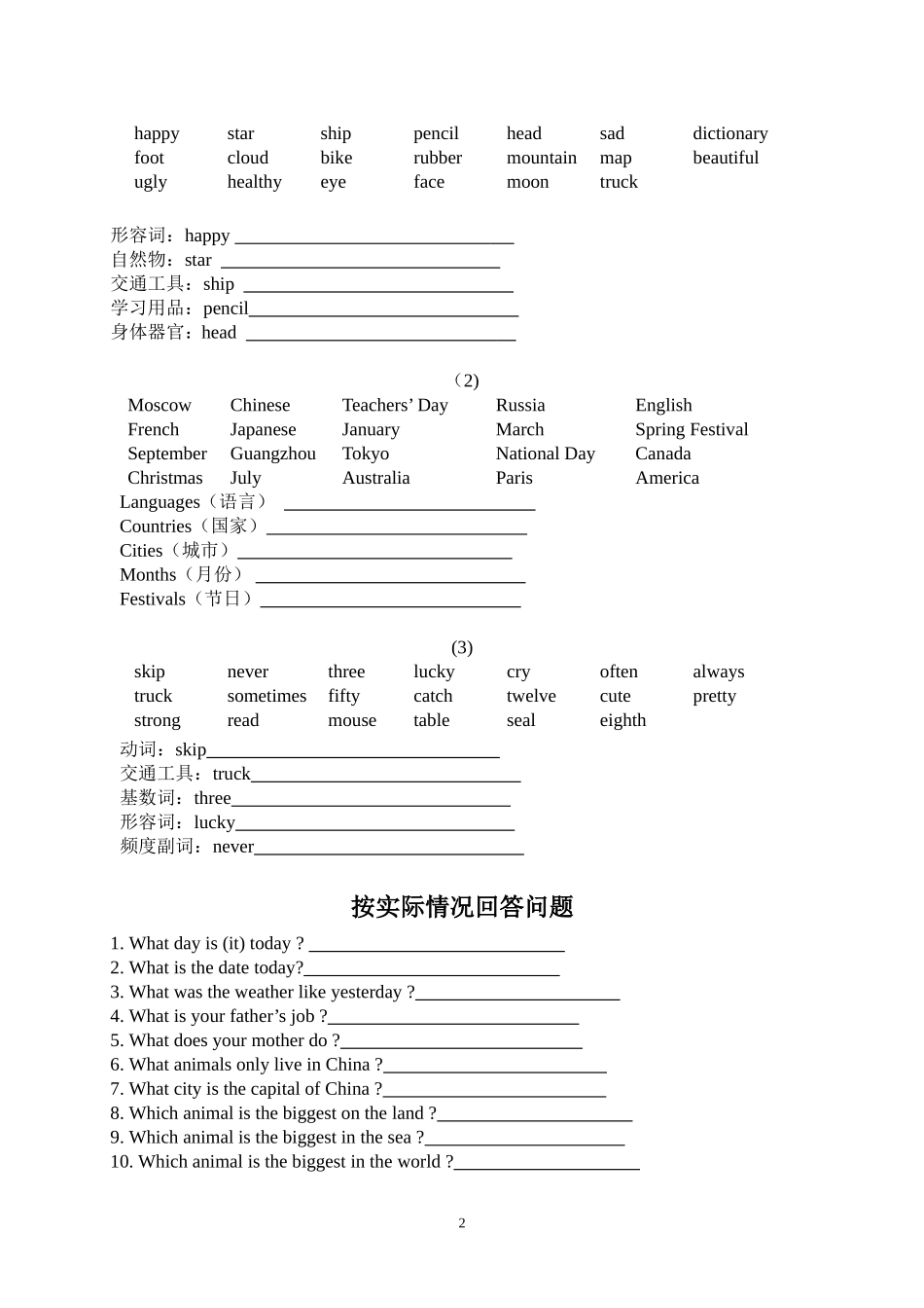 (一)单词归类、按实际情况回答问题_第2页