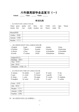 (一)单词归类、按实际情况回答问题