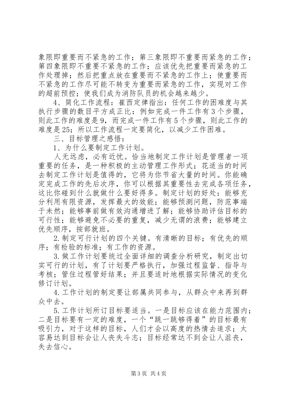 《时间管理及目标计划制定与实施》培训感悟_第3页