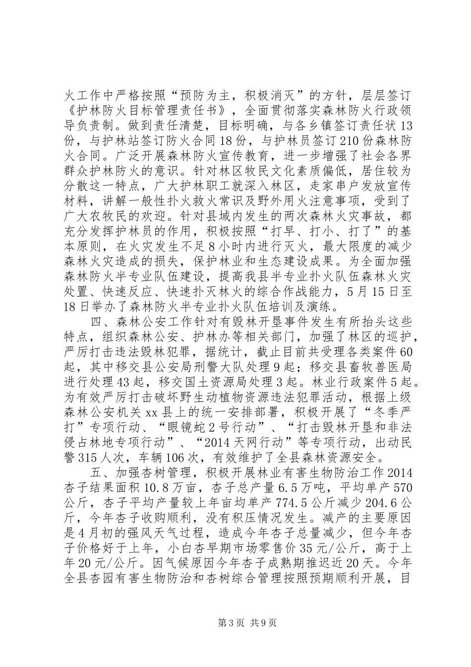 XX年林业局林政工作总结及XX年工作计划_第3页