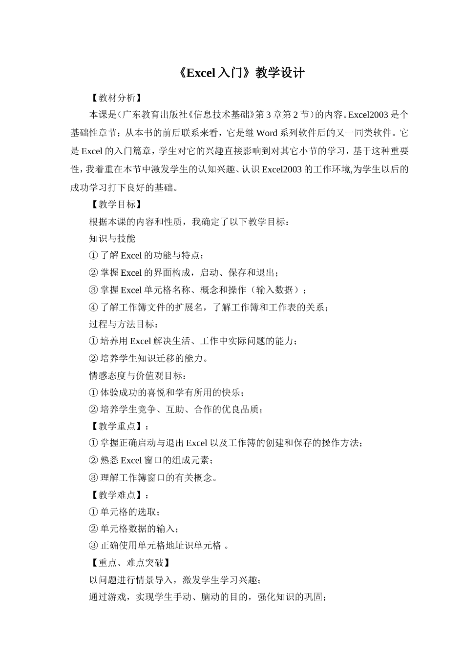 Excel入门教学设计_第1页