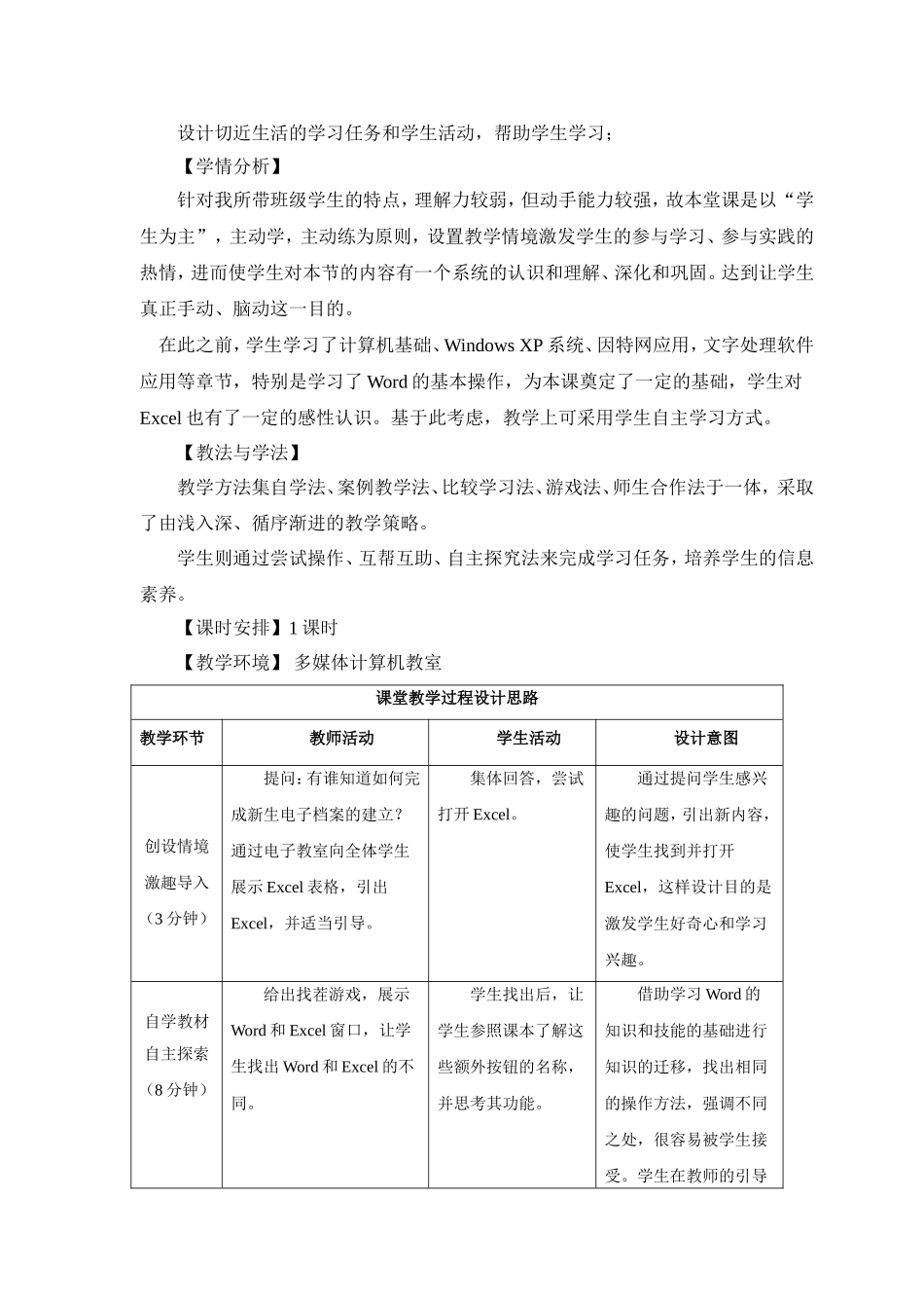 Excel入门教学设计_第2页