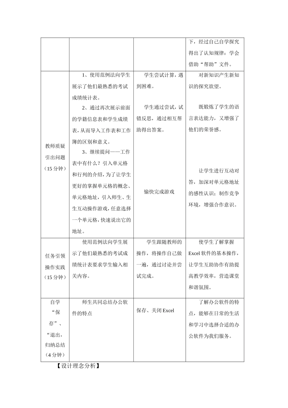 Excel入门教学设计_第3页
