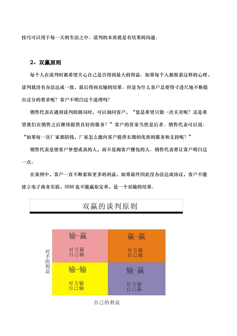 第九章 高级销售技巧_第2页