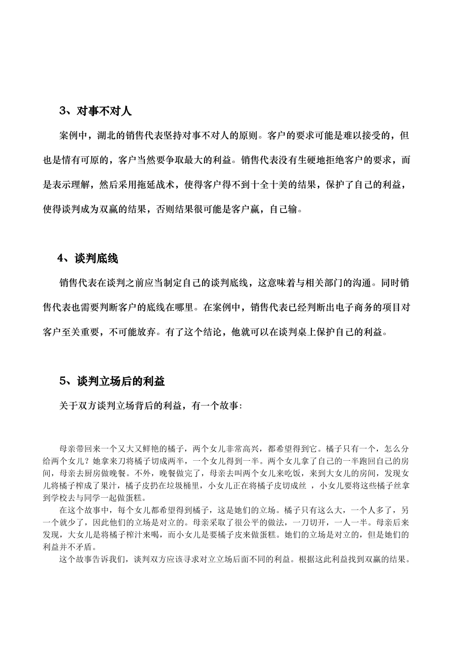 第九章 高级销售技巧_第3页