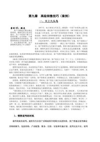 第九章 高级销售技巧