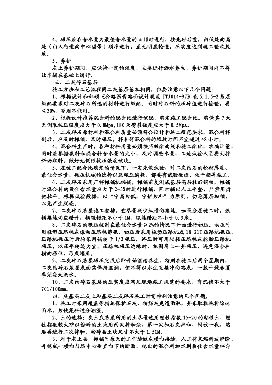 路面恢复工程施工方案_第2页