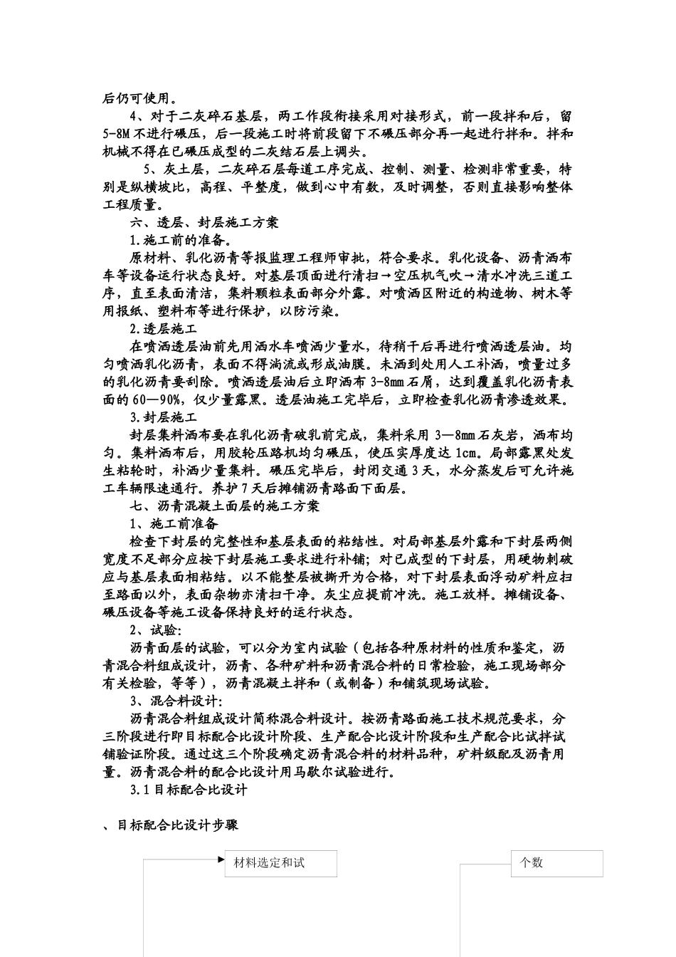 路面恢复工程施工方案_第3页