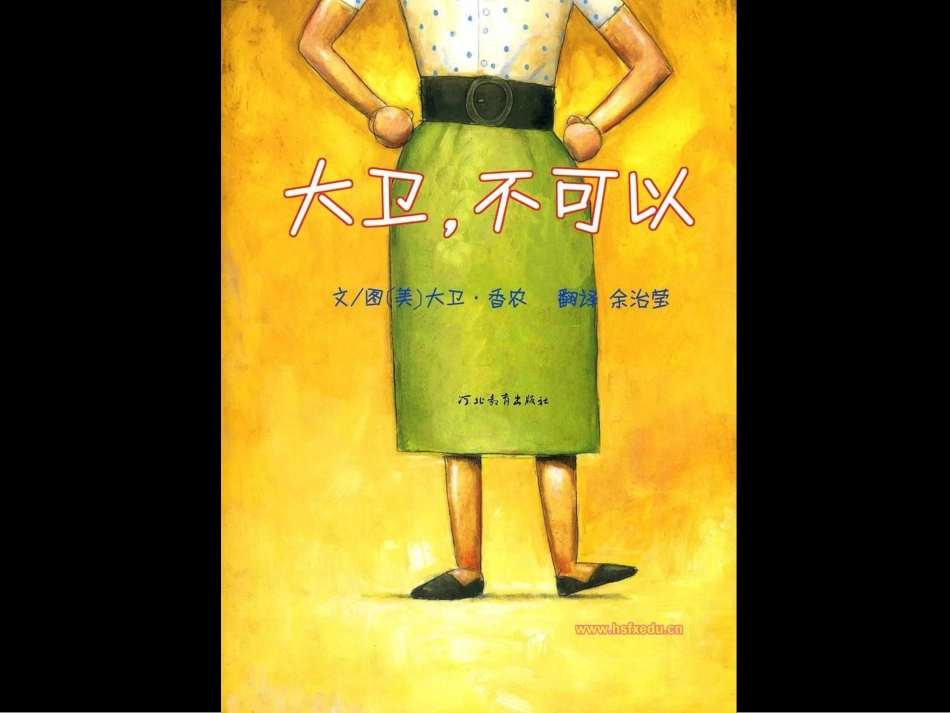 《大卫不可以》_第2页
