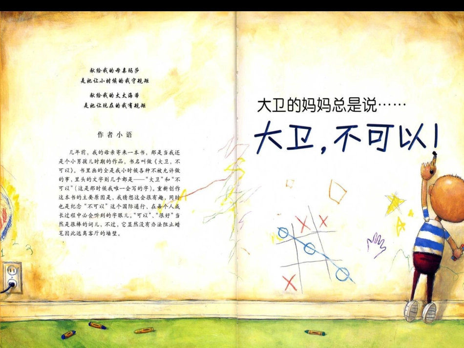 《大卫不可以》_第3页