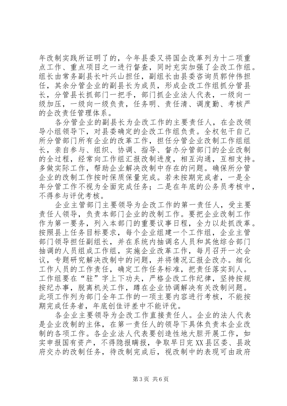 ××县二五年国企改革安排意见_第3页