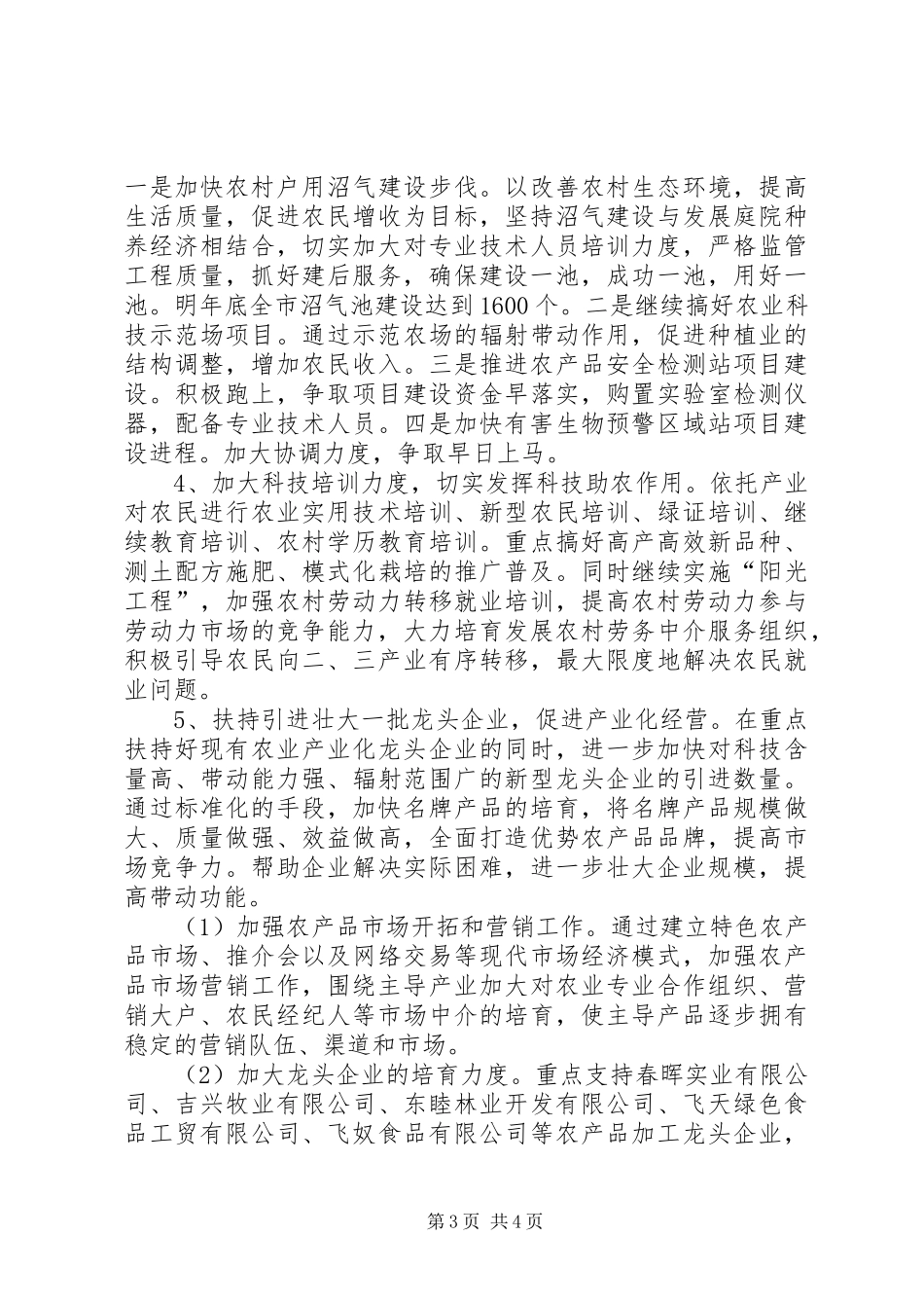 XX年农业局工作计划_第3页