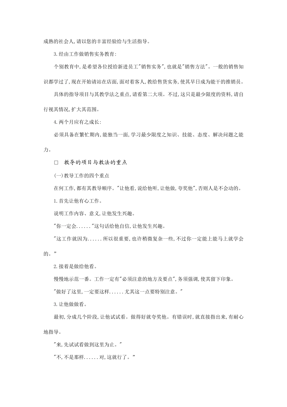 某某百货公司新进销售员培训课件_第2页