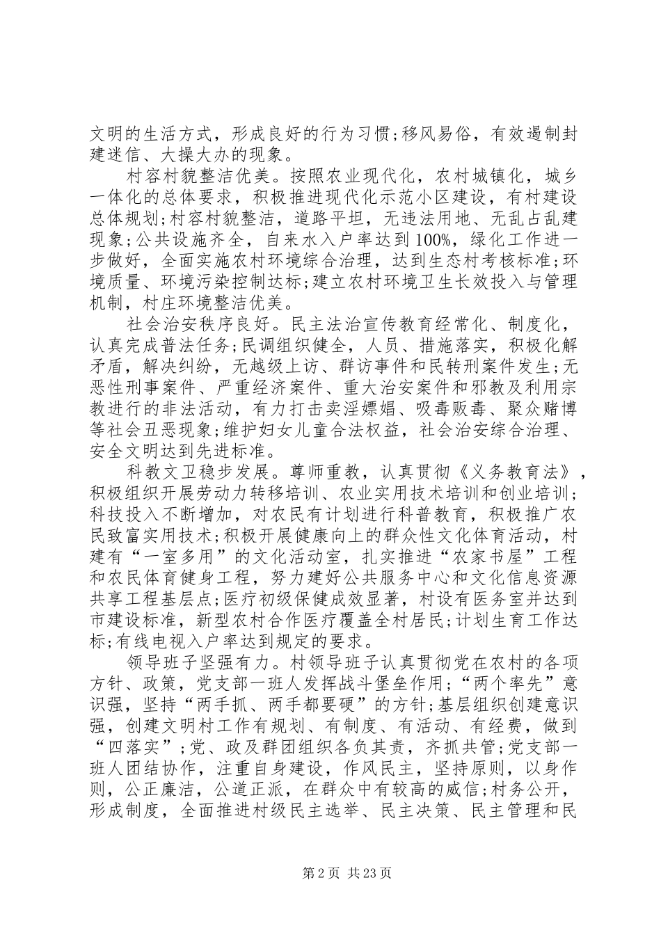 “美丽乡村创建工作计划”[5篇]_第2页