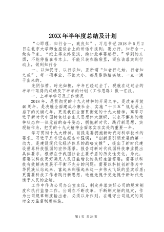 20XX年半年度总结及计划