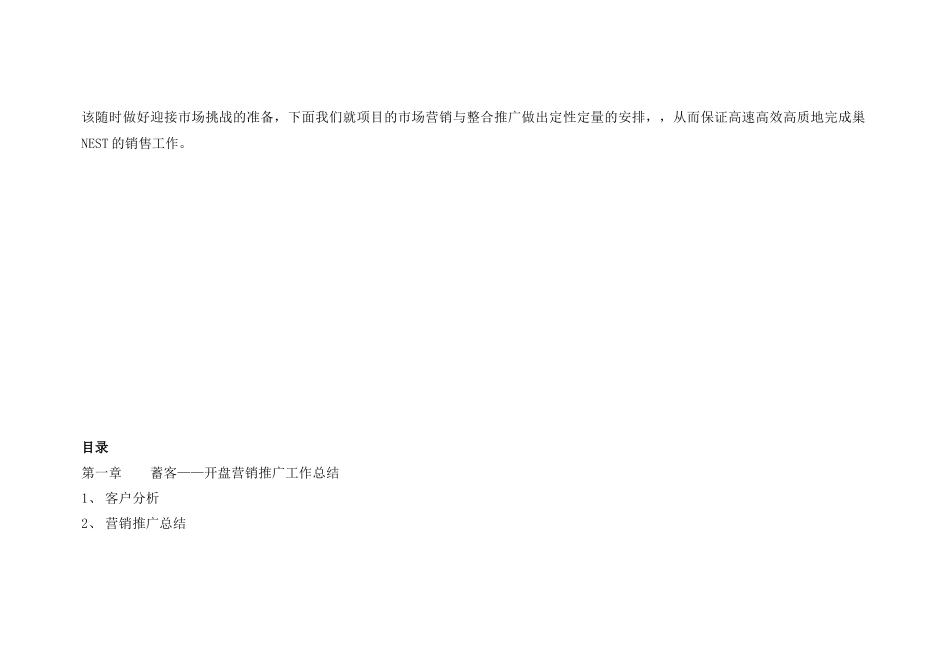 某地产项目年度强销期营销推广方案_第3页