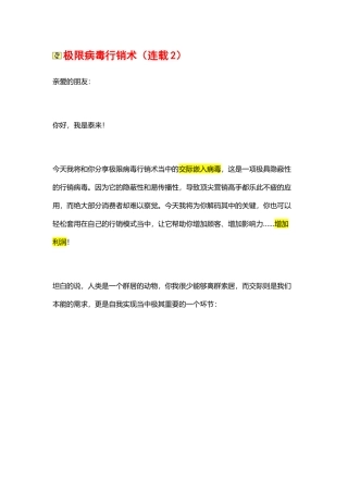 极限病毒行销术2