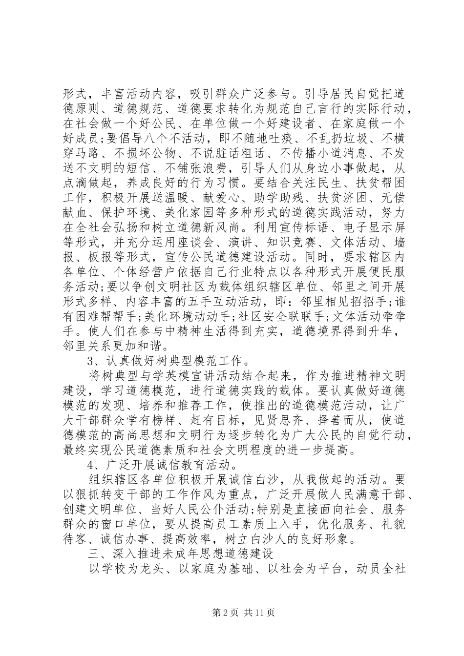 “美丽社区创建计划”范文_第2页