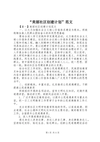 “美丽社区创建计划”范文