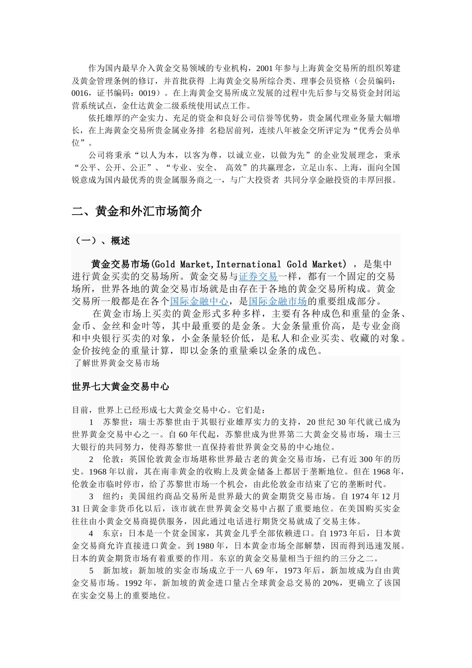 黄金与外汇市场分析_第2页