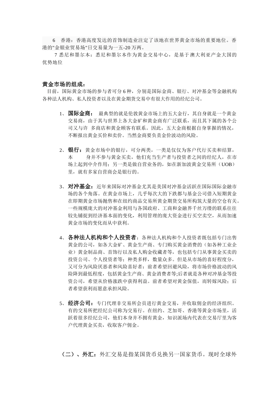 黄金与外汇市场分析_第3页