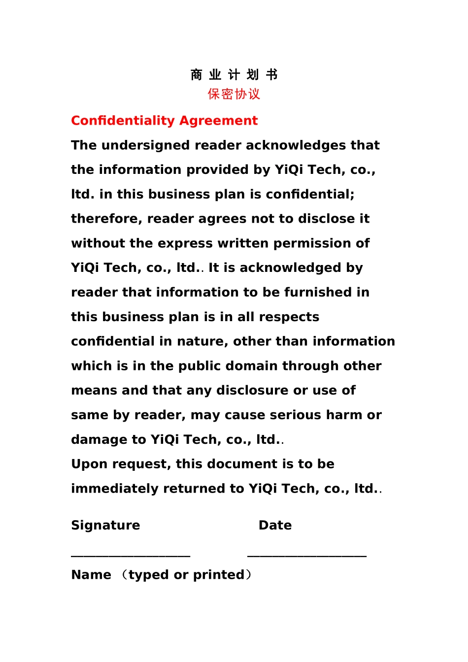 某公司市场营销计划的制定_第1页