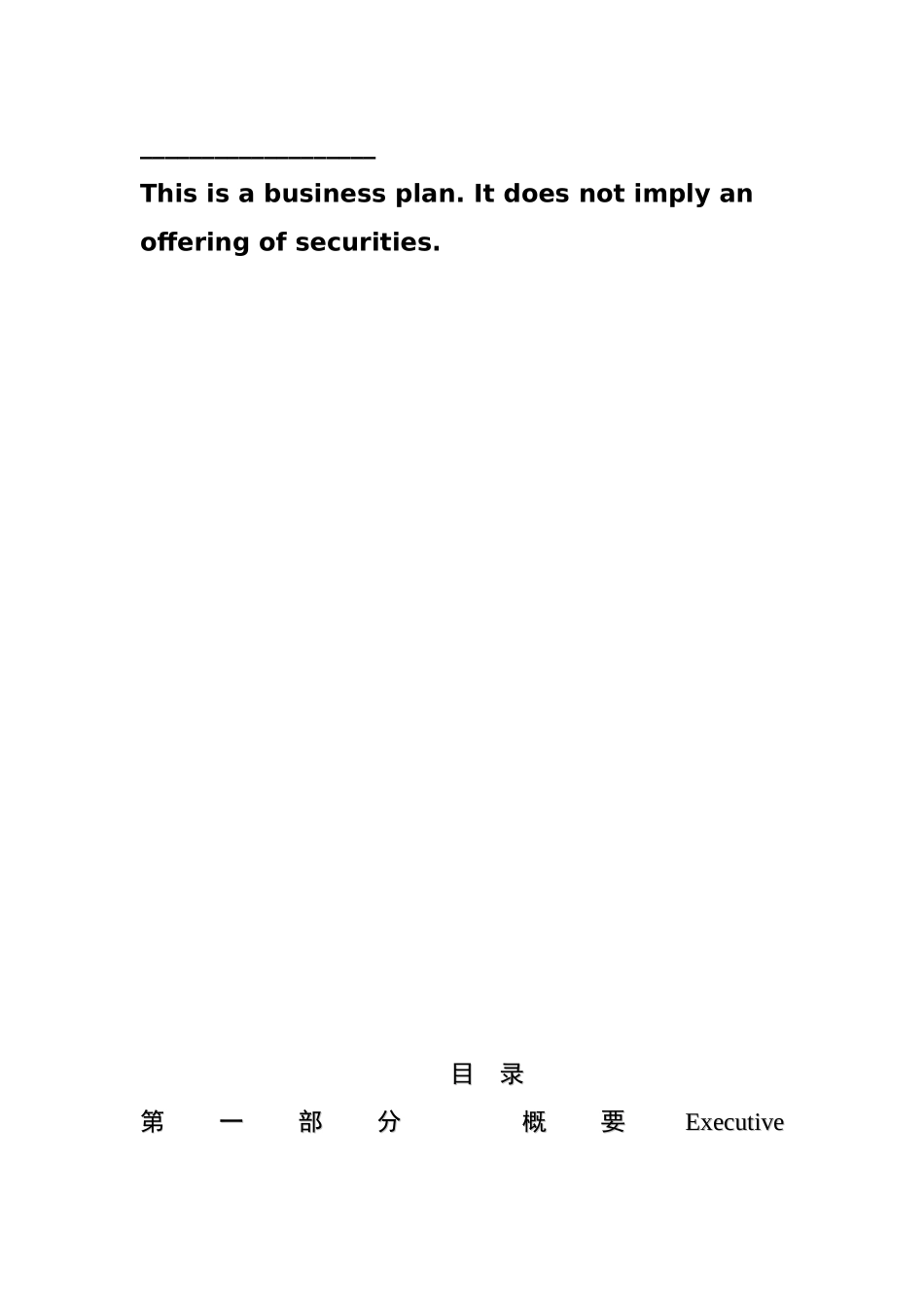 某公司市场营销计划的制定_第2页