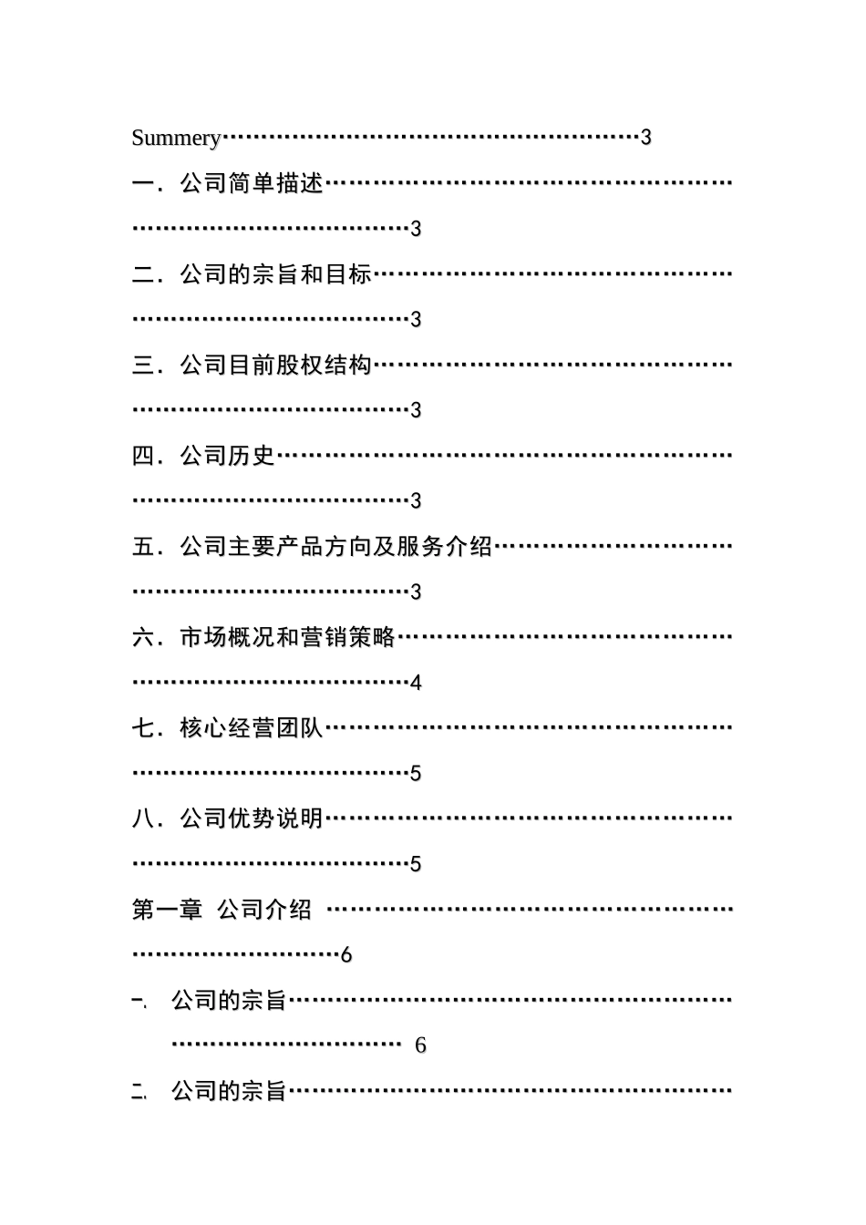 某公司市场营销计划的制定_第3页