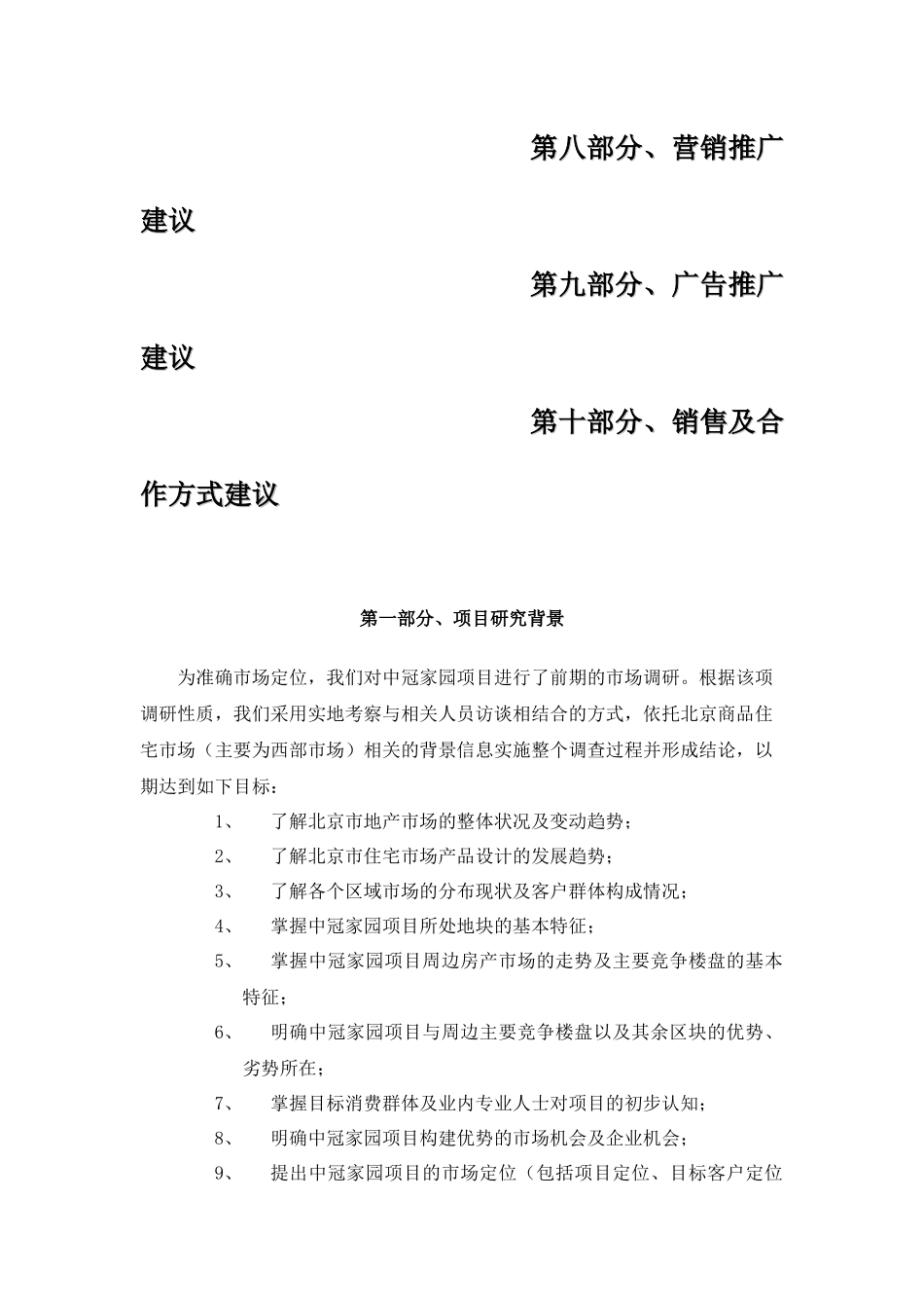 房地产整合营销策划报告---营销策划案例_第2页