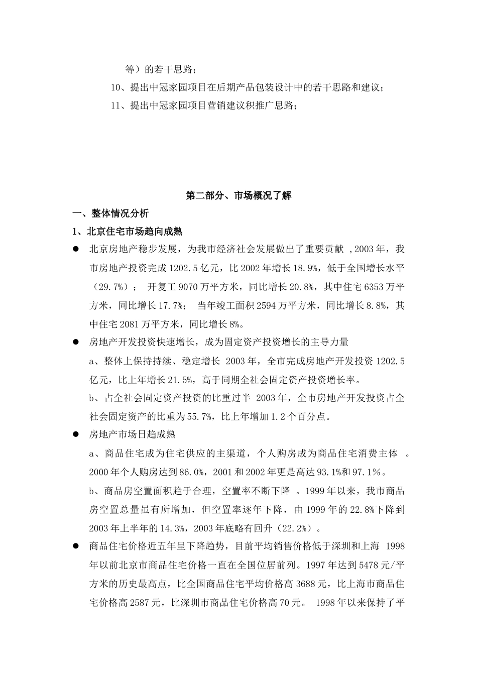 房地产整合营销策划报告---营销策划案例_第3页