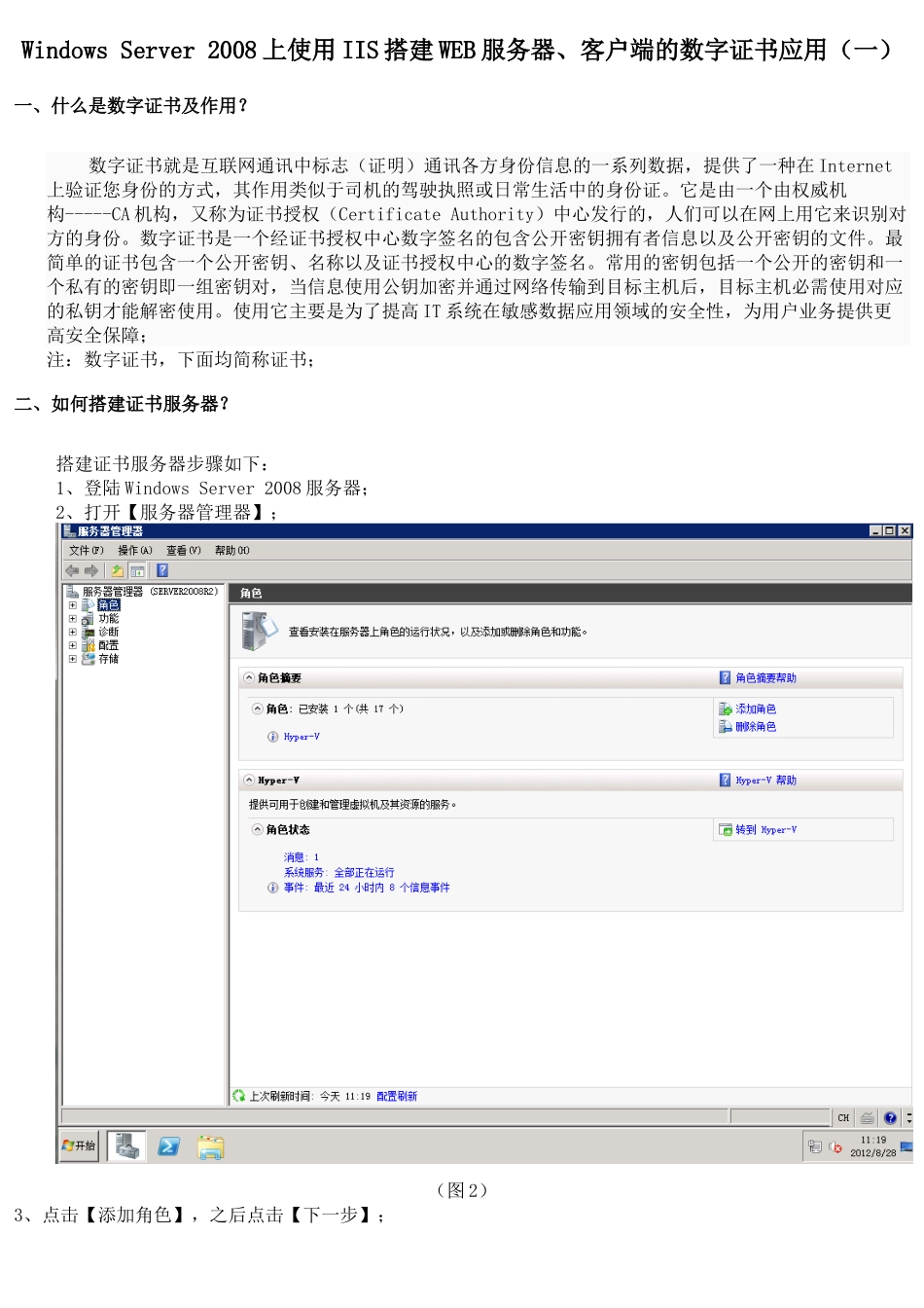服务器、CA数字证书应用图解(全)_第1页