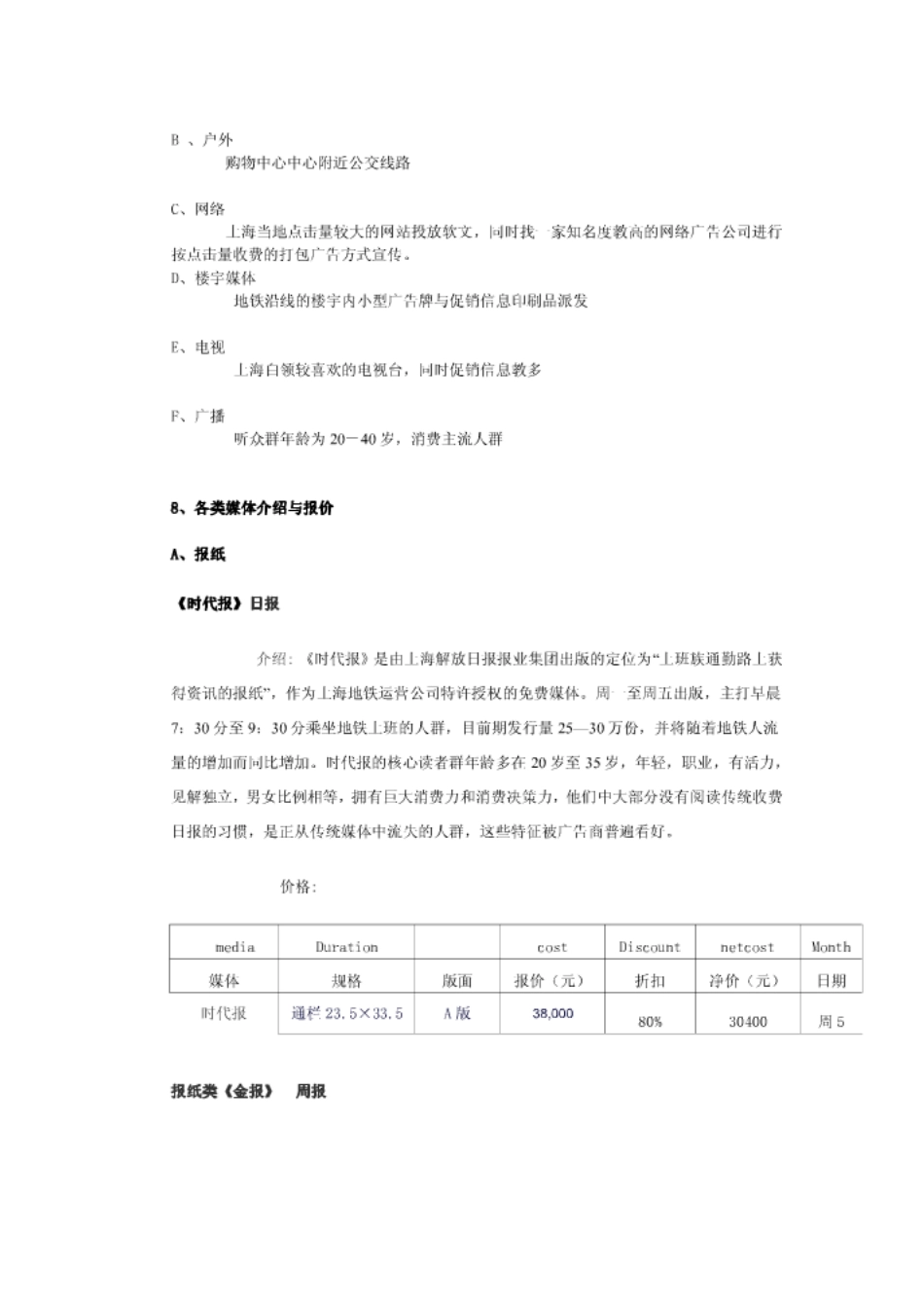 百联西郊购物中心媒体投放方案_第2页