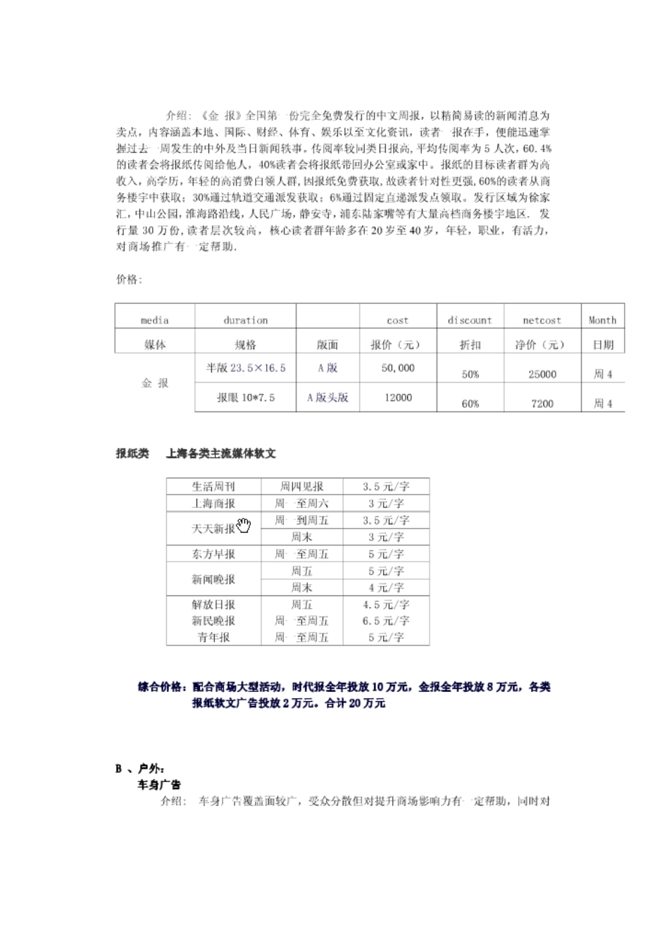 百联西郊购物中心媒体投放方案_第3页