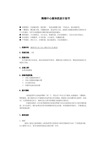 百联西郊购物中心媒体投放方案