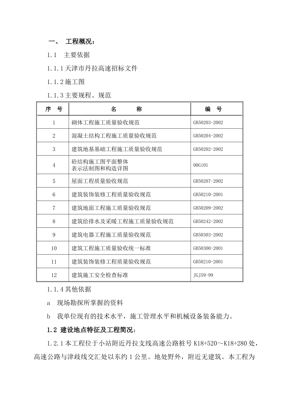 高速公路服务区工程施工组织设计_第1页