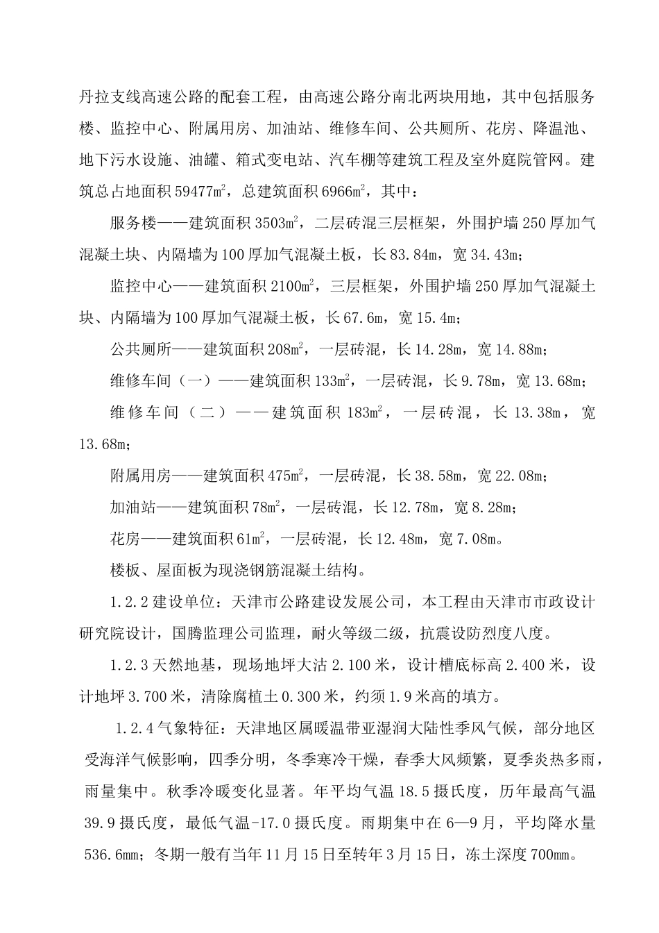 高速公路服务区工程施工组织设计_第2页