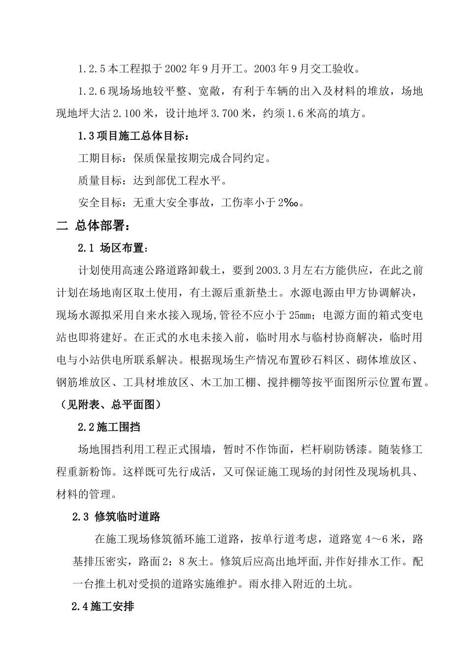 高速公路服务区工程施工组织设计_第3页