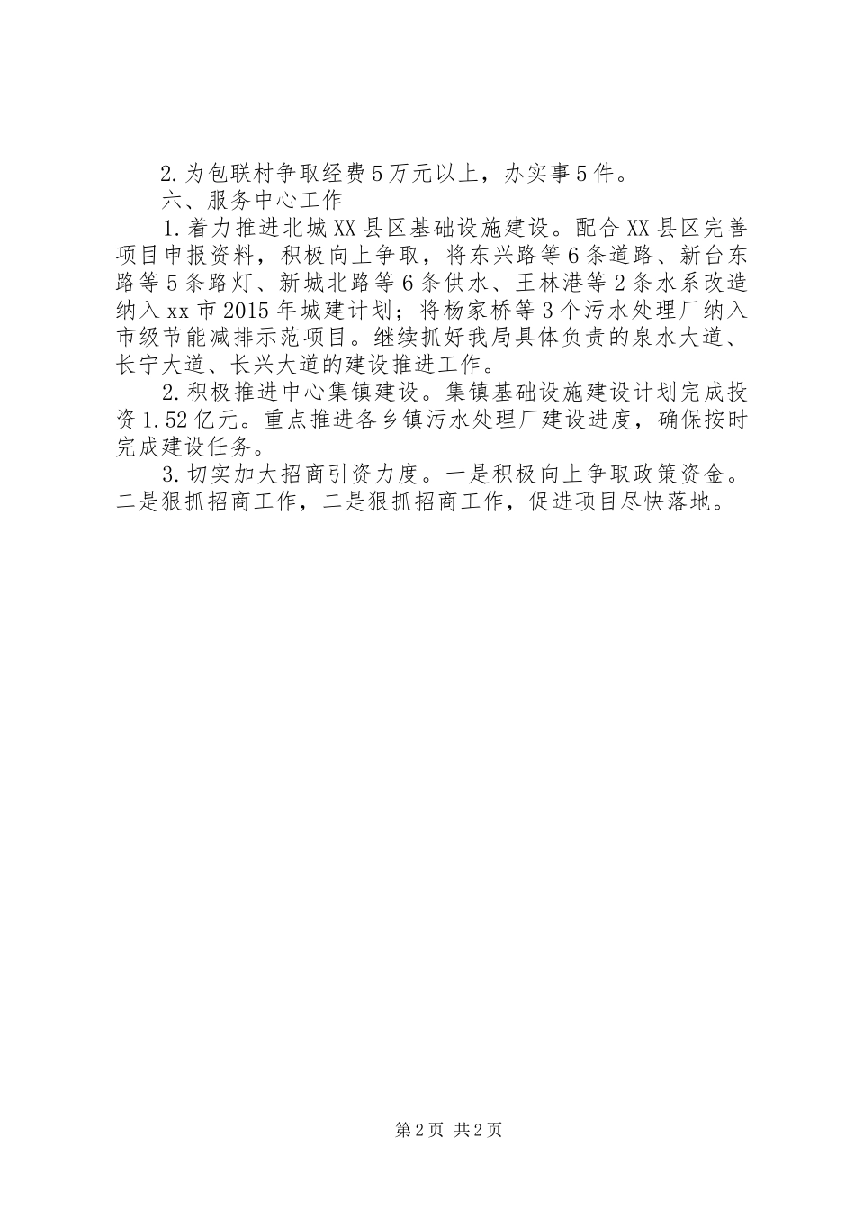 XX年住建局机关党总支工作计划_第2页