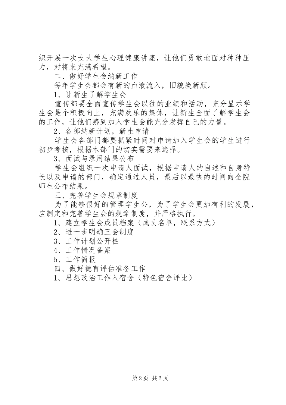 XX年9月份校团委工作计划_第2页