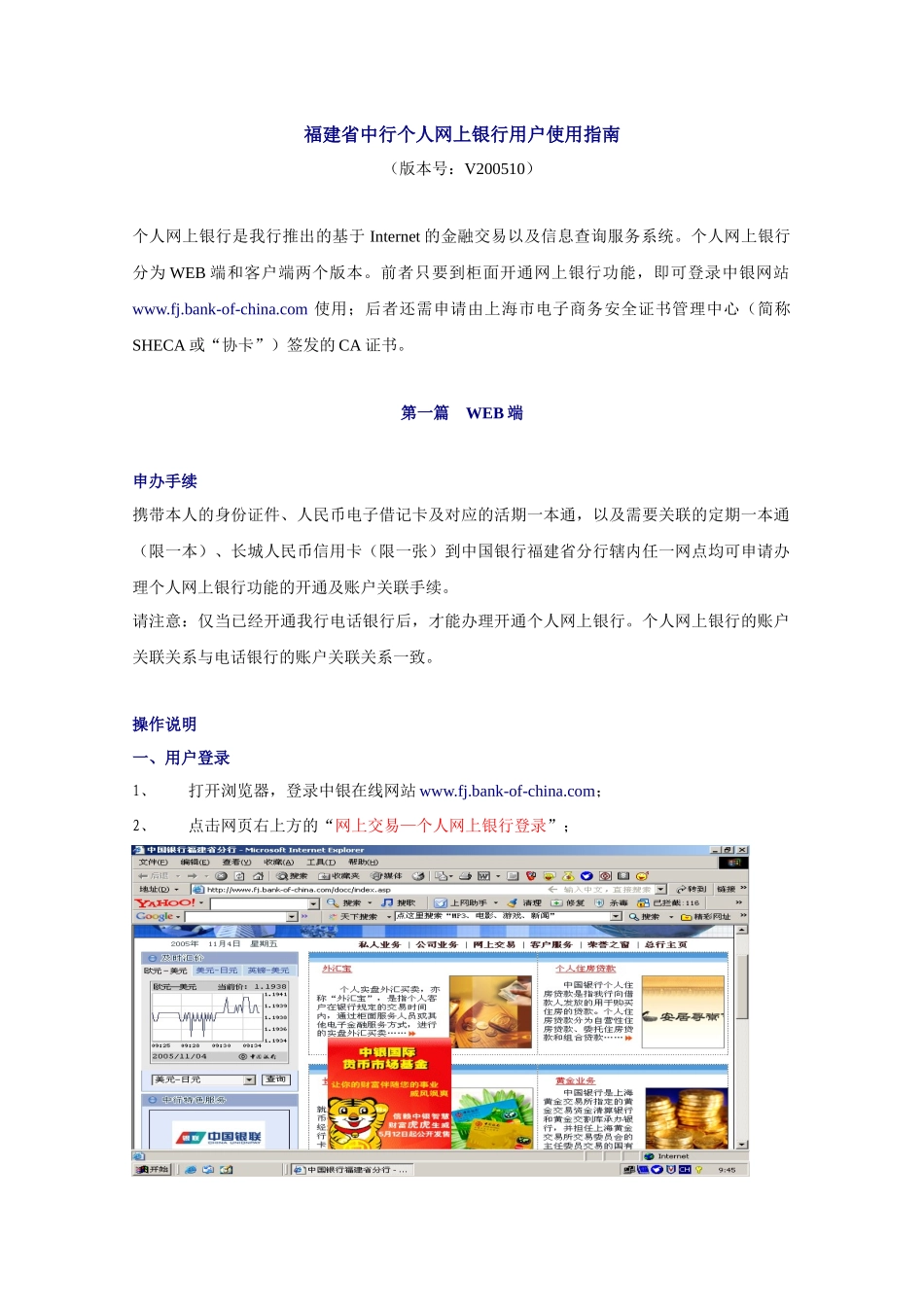 福建省中行个人网上银行用户使用指南服务特点_第1页