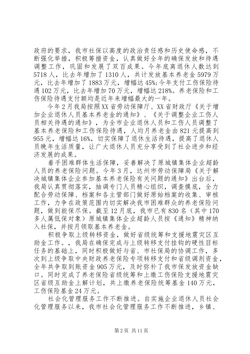 20XX年社保局年度工作计划_第2页